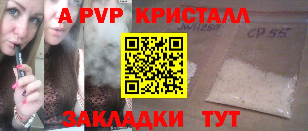 A PVP Crystall  A PVP СК КРИС  Вход с VPN  А ПВП  купить наркоту  Миасс 