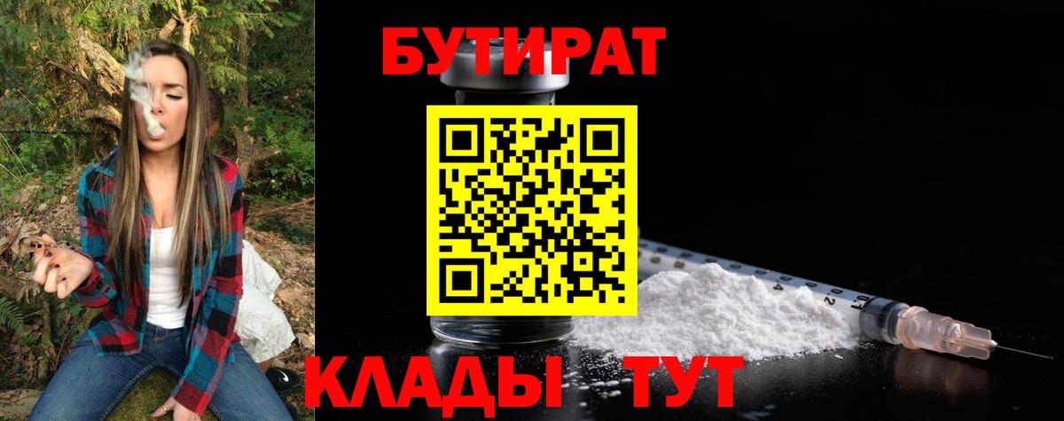 Миасс  Бутират вода  Вход с VPN 
