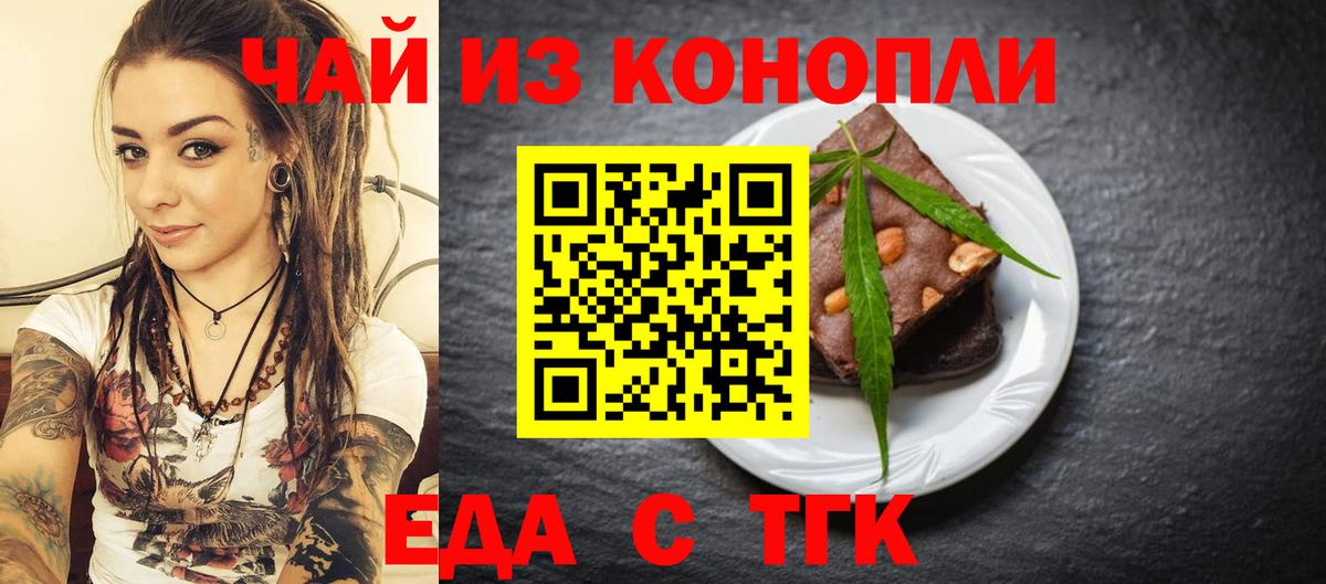 Cannafood марихуана  Вход с VPN  Миасс 