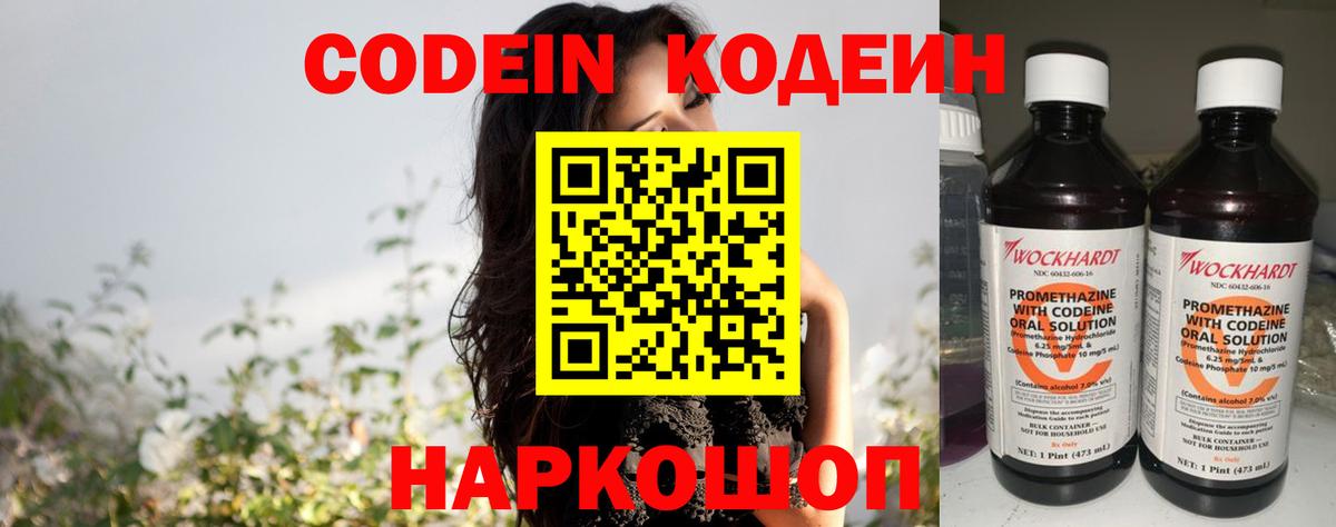 Codein напиток Lean (лин)  Кодеиновый сироп Lean напиток Lean (лин)  Вход с VPN  Миасс 