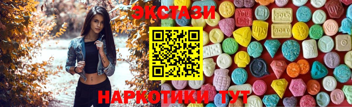 Экстази 250 мг Миасс