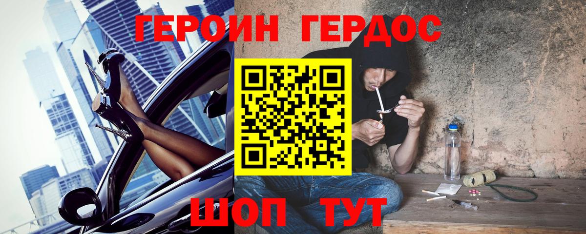 ГЕРОИН Heroin Миасс