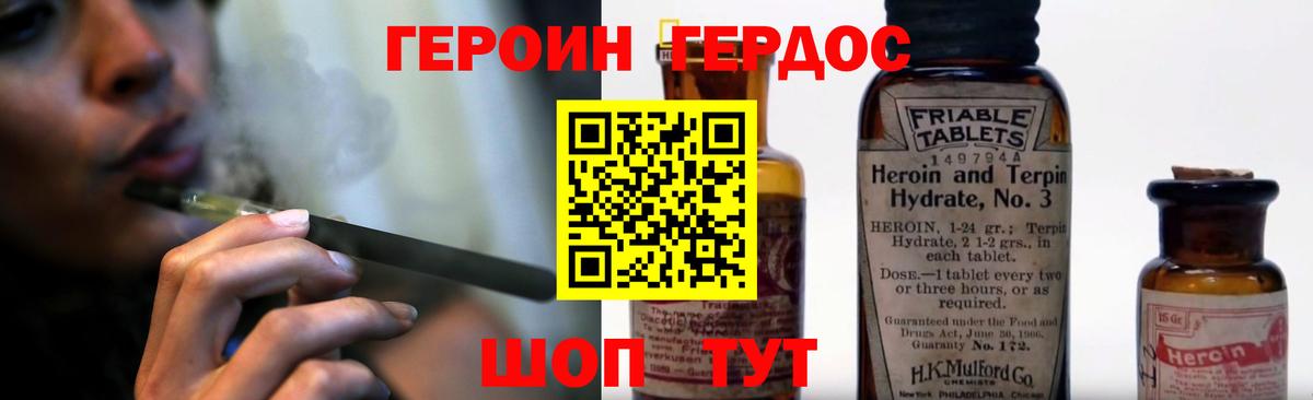 Героин  Вход с VPN  Миасс  Героин Heroin 