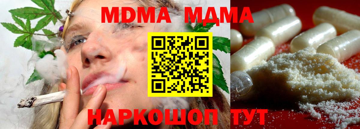 МДМА VHQ  Вход с VPN  MDMA Molly  Миасс 