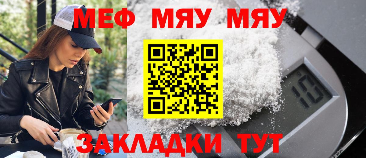 Меф  Миасс