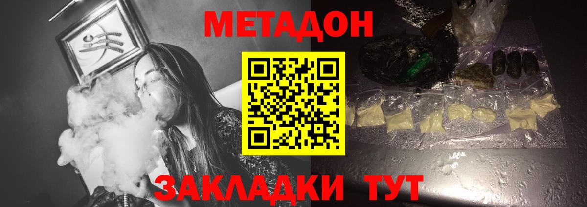Метадон белоснежный  omg онион  Миасс  Вход с VPN 