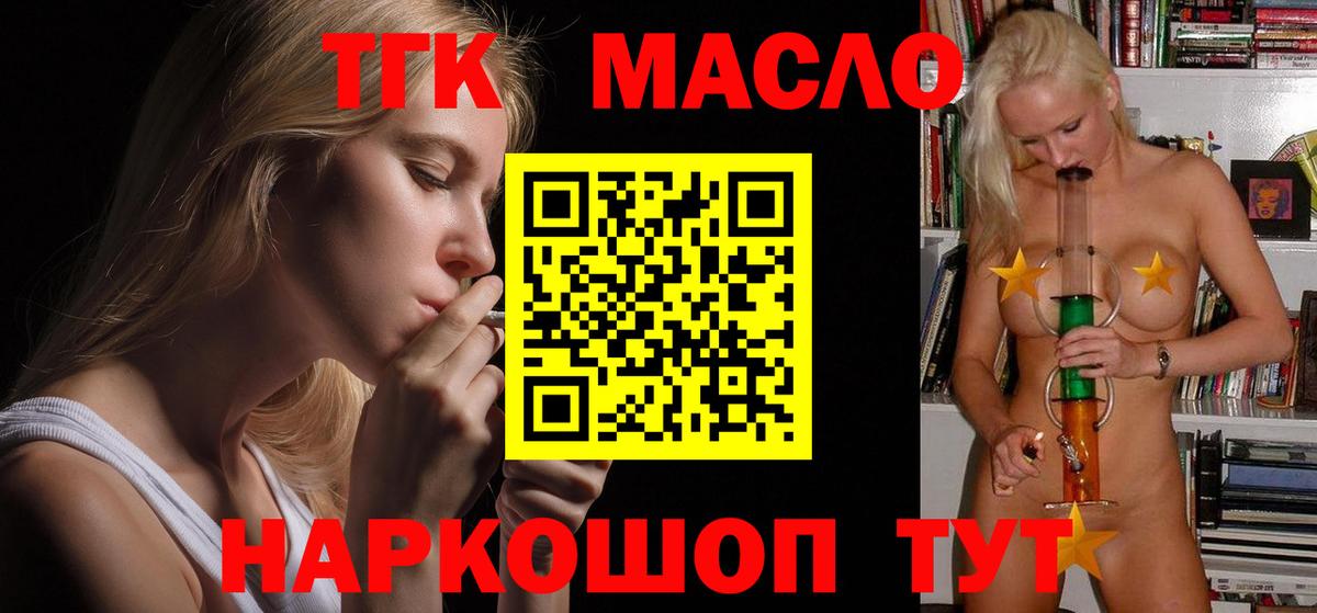 Дистиллят ТГК THC oil Миасс