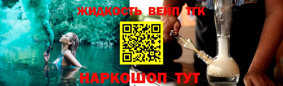 Дистиллят ТГК жижа  Вход с VPN  ТГК вейп с тгк  Миасс 